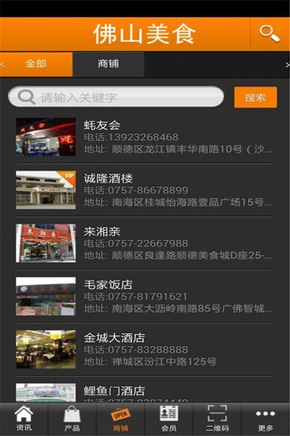 佛山美食 screenshot 3