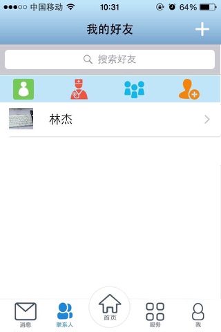 御健康 screenshot 3