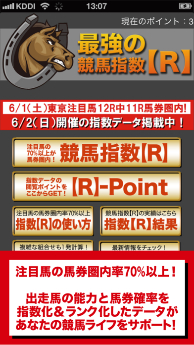 最強の競馬指数【R】 screenshot1