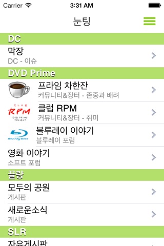 슈퍼눈팅 screenshot 2