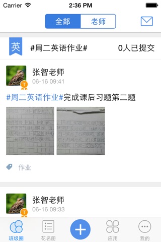 畅言教学通 screenshot 2