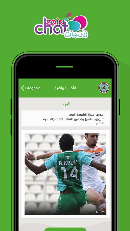 Zain Chat - زين جات