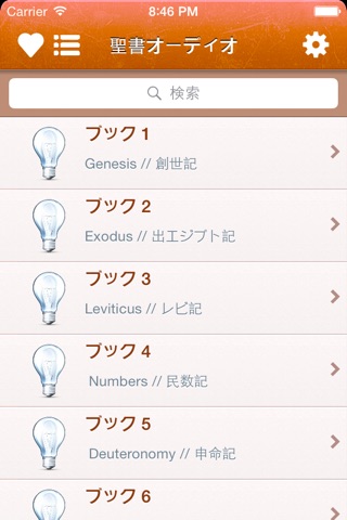 Japanese Bible Audio :  日本語で聖書 screenshot 2