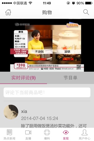 热点电视sztv screenshot 2