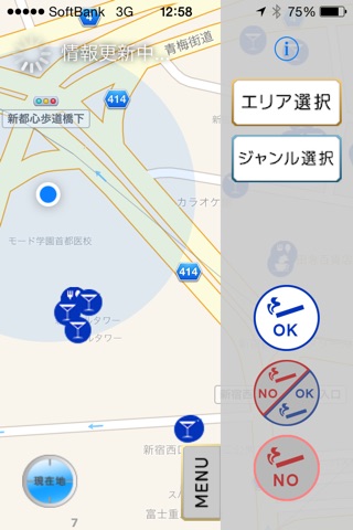 禁煙/喫煙レストラン screenshot 3