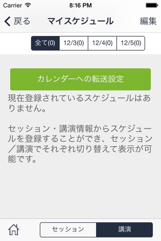 SEMICON Japan 2014 screenshot 4