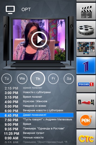 Телевизор! screenshot 4