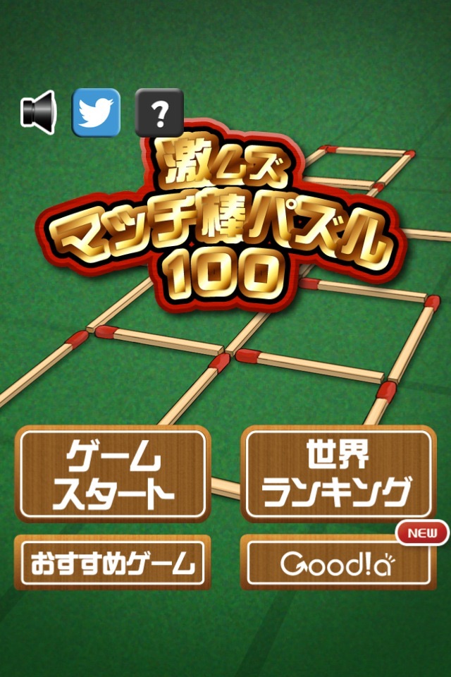 激ムズマッチ棒パズル100 screenshot 4