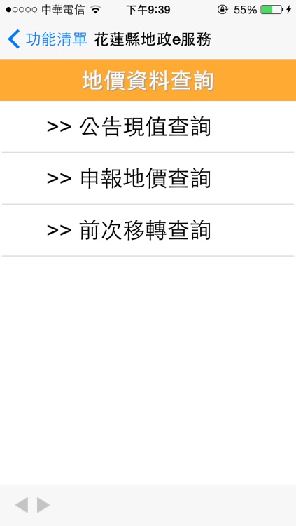 花蓮縣地政e服務 screenshot-3