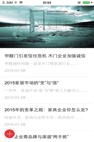 江汉建材 screenshot 4