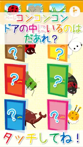 Game screenshot 虫なあに？ mod apk