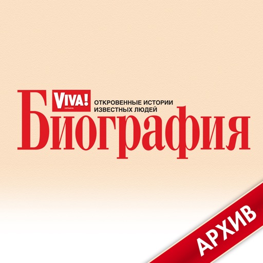 Viva! Биография (Архив) icon