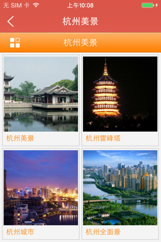 杭州网-本地生活服务平台 screenshot 2