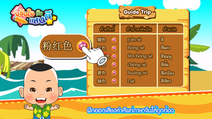 สนุกกับสีสันFree