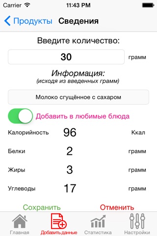 Питаемся_правильно screenshot 2