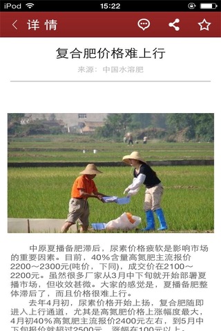 中国水溶肥 screenshot 4