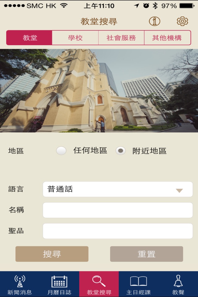 香港聖公會 screenshot 3