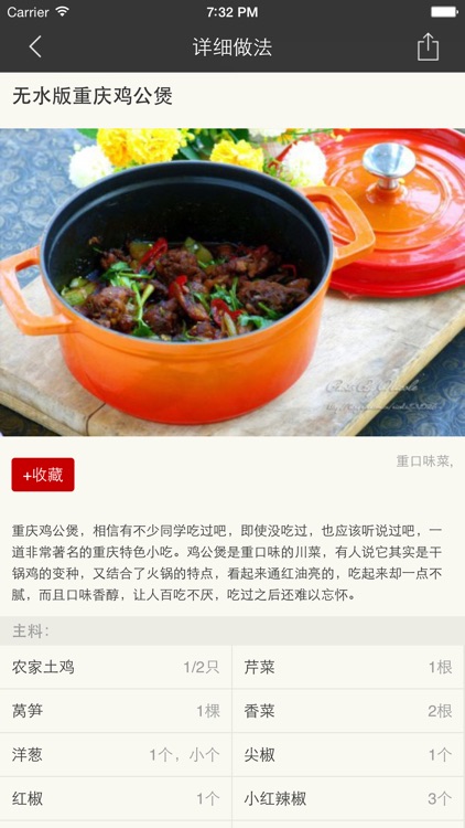 重口味菜 screenshot-3