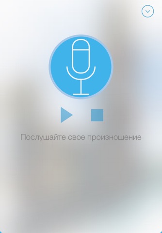 Английский послушаем? screenshot 4