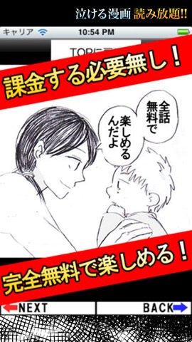 泣ける漫画【無料】 –にちゃんねるの泣ける話をマンガ化しました！-のおすすめ画像3