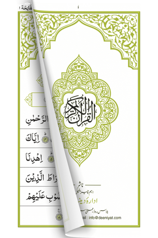 Quraan-E-Karim (11 Lines) screenshot 4