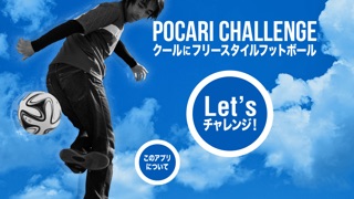 ポカリチャレンジ クールにフリースタイルフットボールのスクリーンショット1 ポカリチャレンジ クールにフリースタイルフットボールのスクリーンショット1