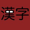 Kanji Reviewer free