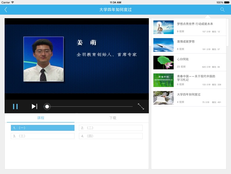 网上报告厅 HD screenshot-3