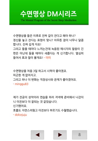 수면명상 DM멘탈 screenshot 2