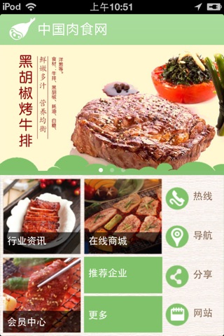 中国肉食网 screenshot 3