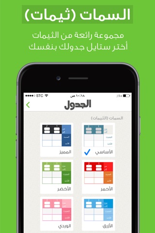 Aljadwal - الجدول screenshot 4