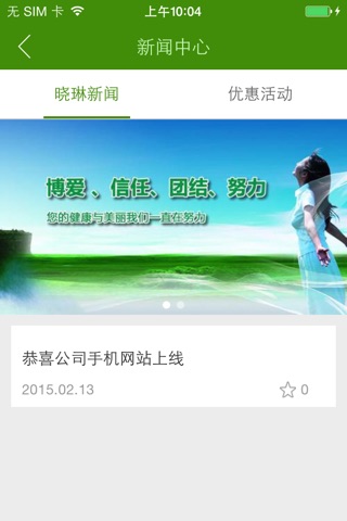 晓琳药业 screenshot 2