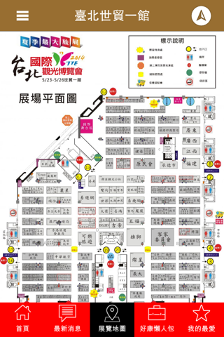 2014 台北國際觀光博覽會 screenshot 4