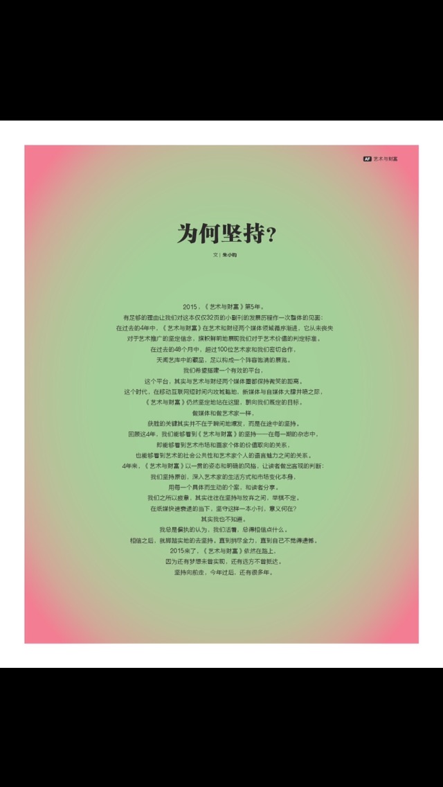 【图】《艺术与财富》杂志(截图3) 【图】《艺术与财富》杂志(截图3)