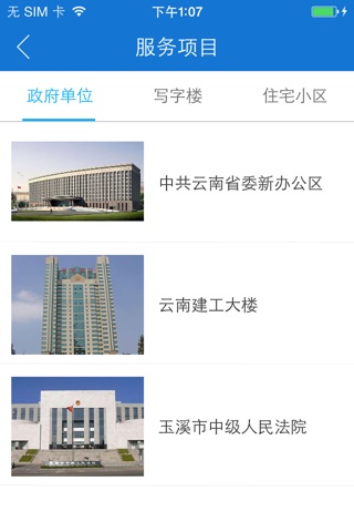云南建工物业 screenshot 4