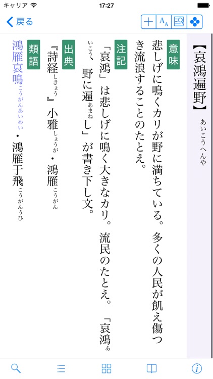 学研 用例でわかる四字熟語辞典 By ロゴヴィスタ株式会社
