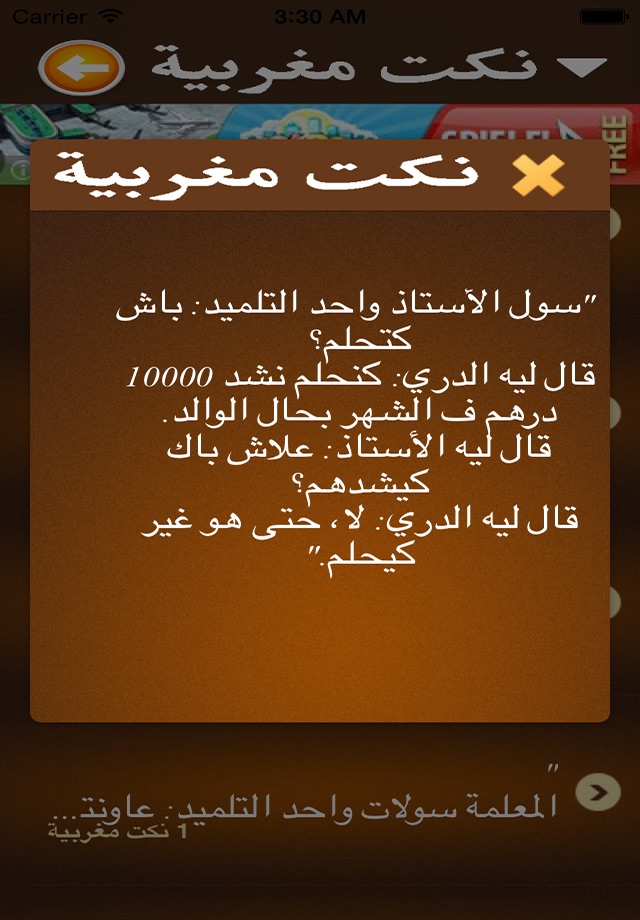 Nokat Marocaine نكت مغربية screenshot 2