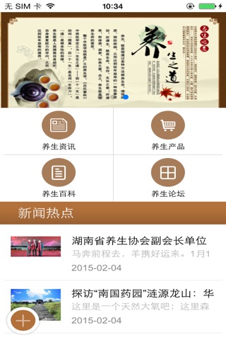 湖南养生平台 screenshot 4