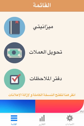 برنامج اسعار صرف العملات العالمية و حساب المصاريف screenshot 3