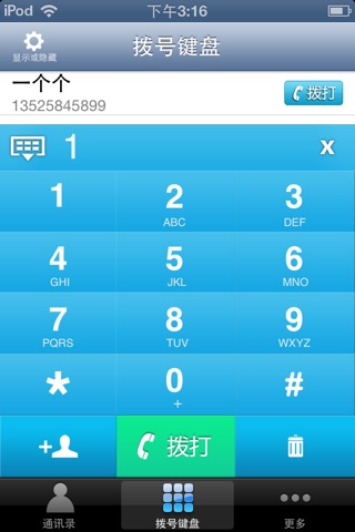 66Call网络电话 screenshot 4