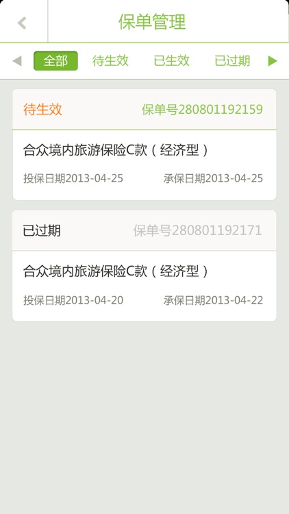 财保街 screenshot-4