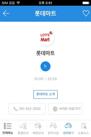 롯데몰 동부산-Lotte Mall Dong-Busan screenshot 4