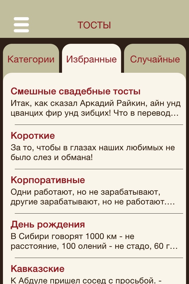 Лучшие тосты, интересные факты, цитаты и анекдоты screenshot 3