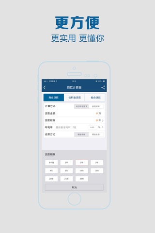 房贷计算器—好贷房贷计算器，一款有心的计算器！ screenshot 3