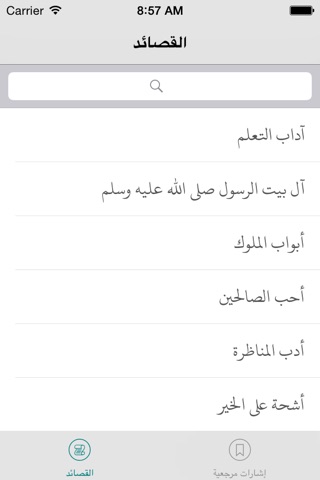 ديوان الإمام الشافعي screenshot 2