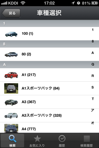 中古車情報 AUDI EDITION screenshot 3