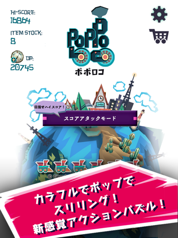 ポポロコ -Poppoloco- 無料ハイスピードアクションパズルのおすすめ画像1