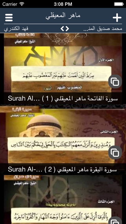 القران الكريم كامل .. أكثر من 20 قارئ