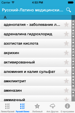 Латино-русский медицинский словарь screenshot 2