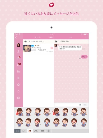 愛情公寓 for iPad screenshot 3